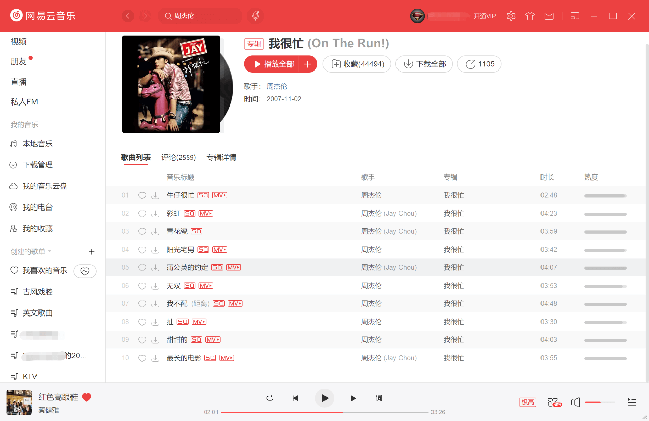 对不起了,网易云!解锁全部歌曲!