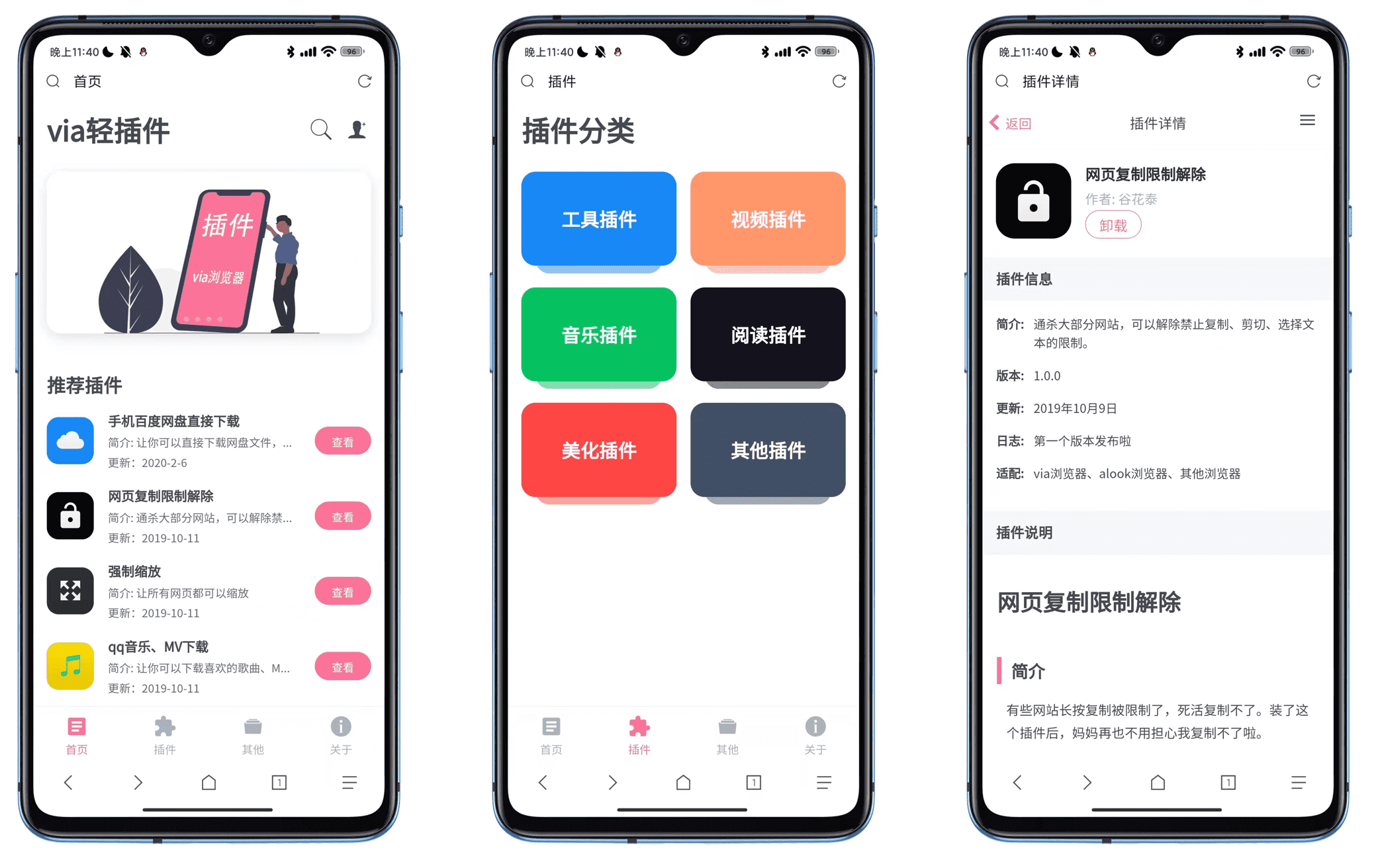 【实用技巧】全面盘点Via浏览器的10个隐藏实用功能!