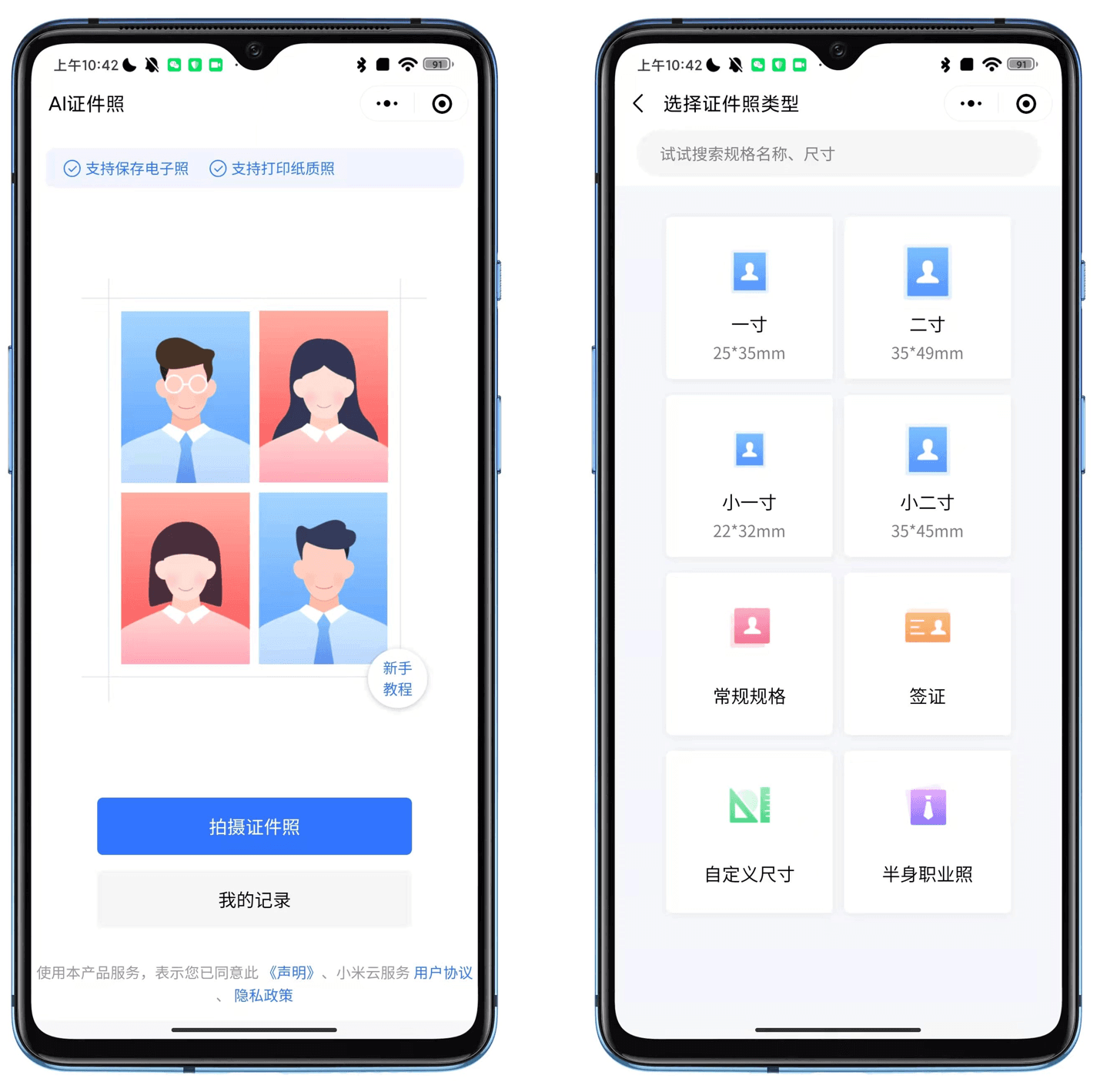 小米出品的电子证件照制作工具,免费又好用!