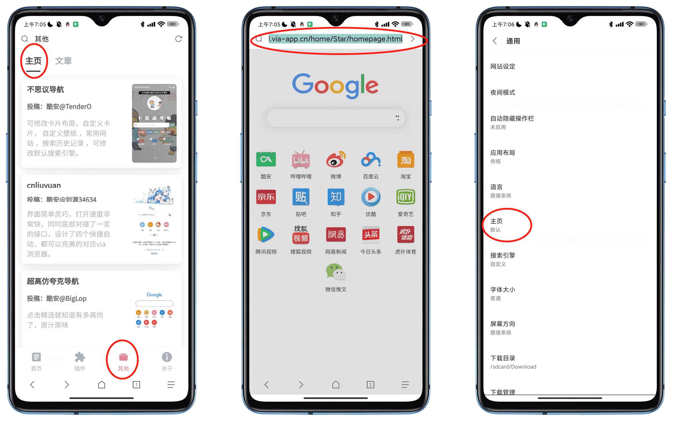 【实用技巧】全面盘点Via浏览器的10个隐藏实用功能!