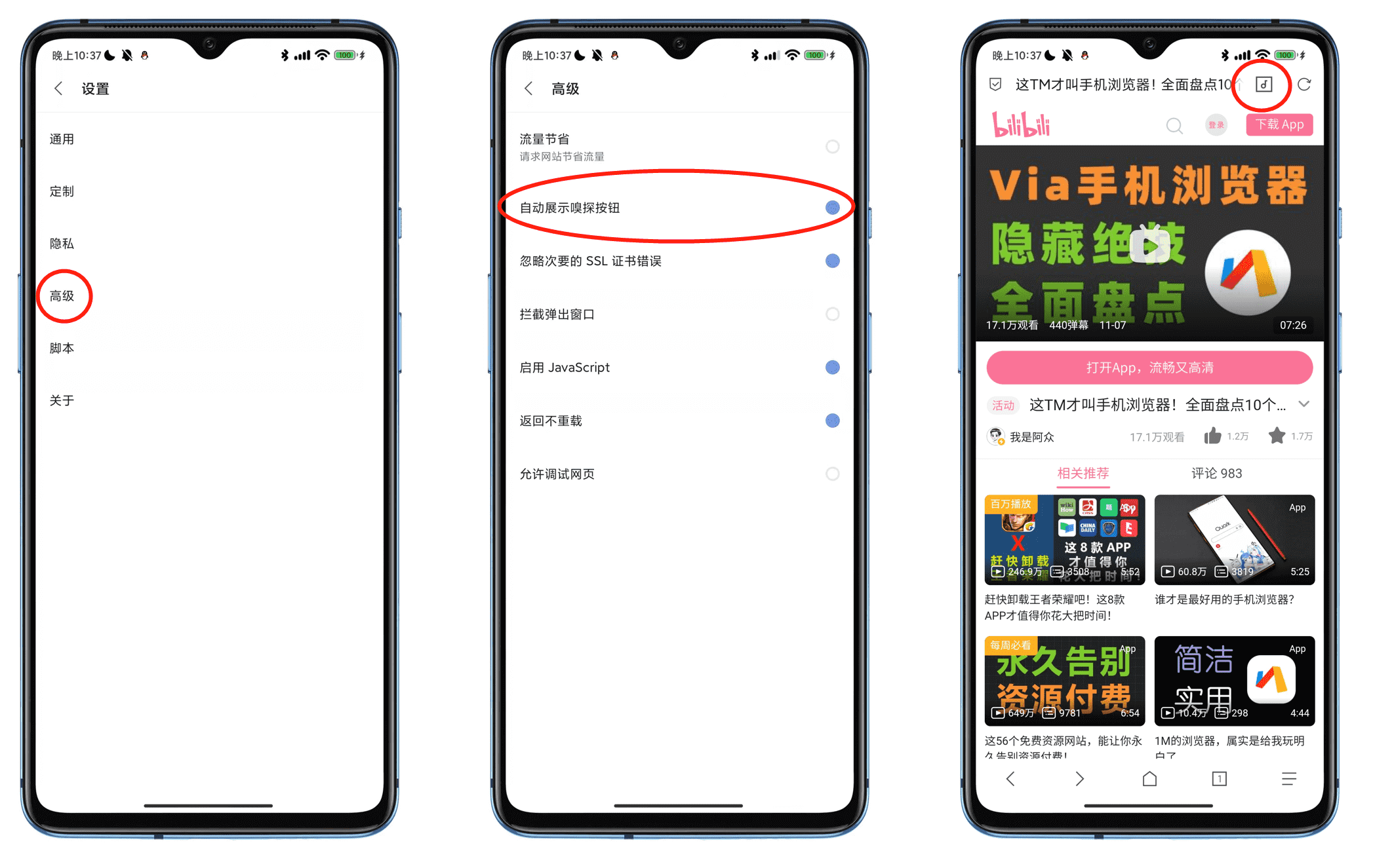 【实用技巧】全面盘点Via浏览器的10个隐藏实用功能!