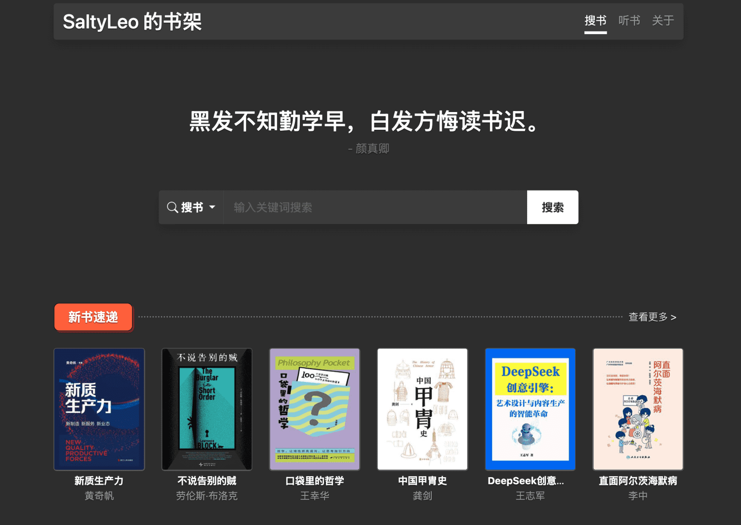 SaltyLeo的书架