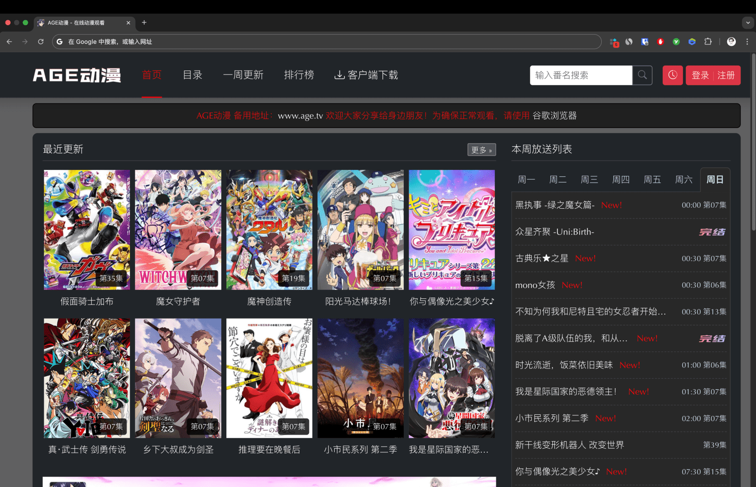 AGE动漫