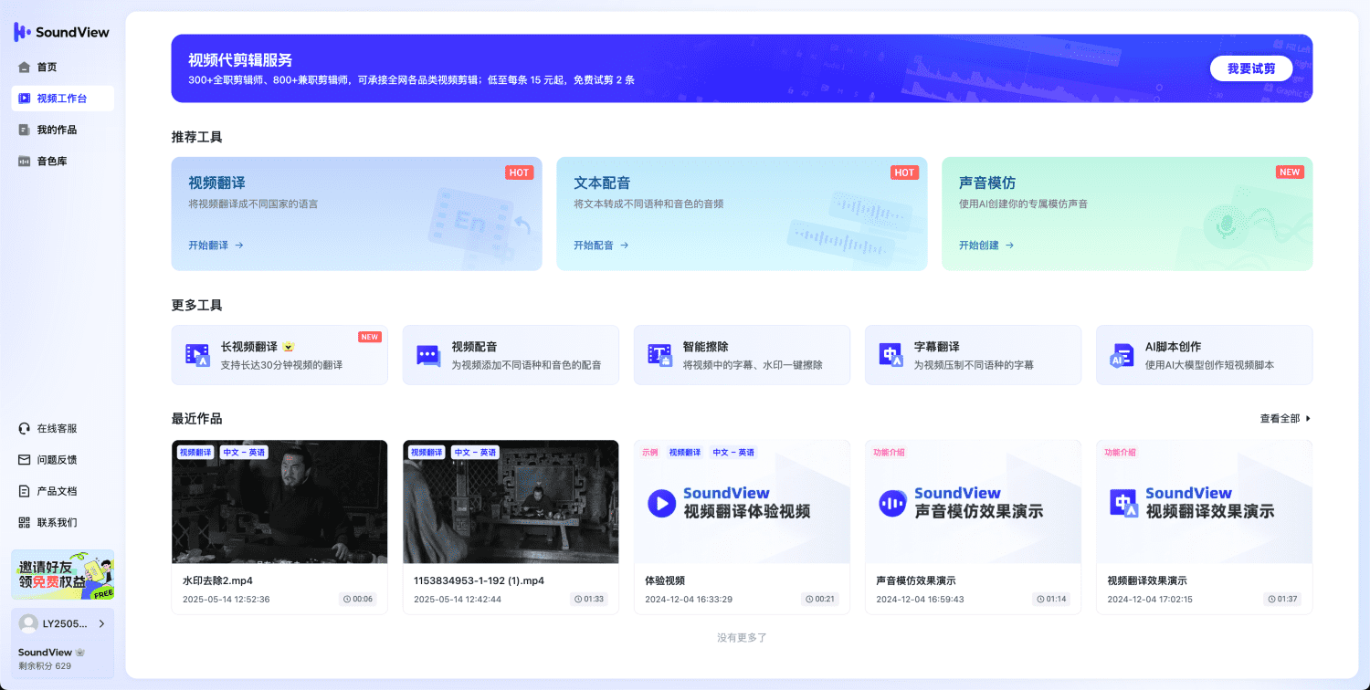 AI视频翻译去水印