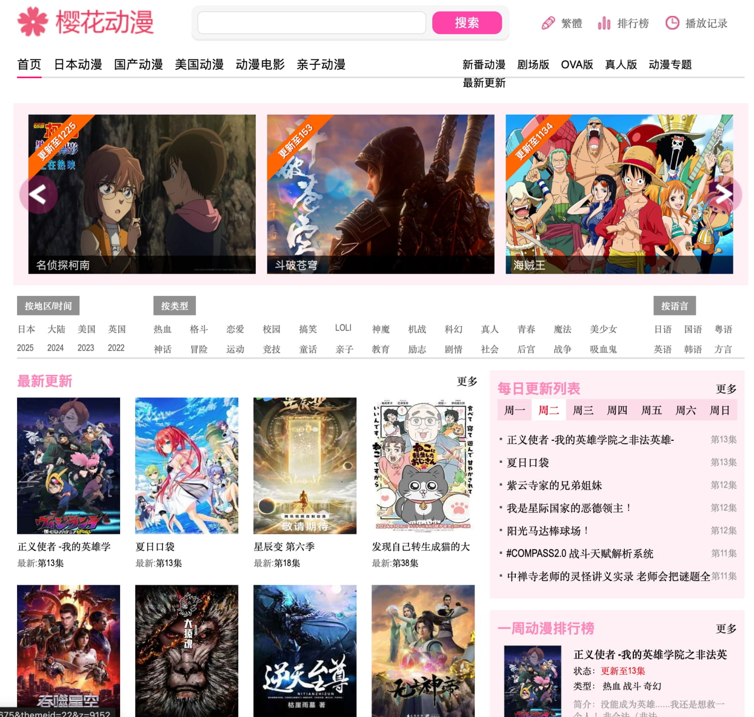樱花动漫