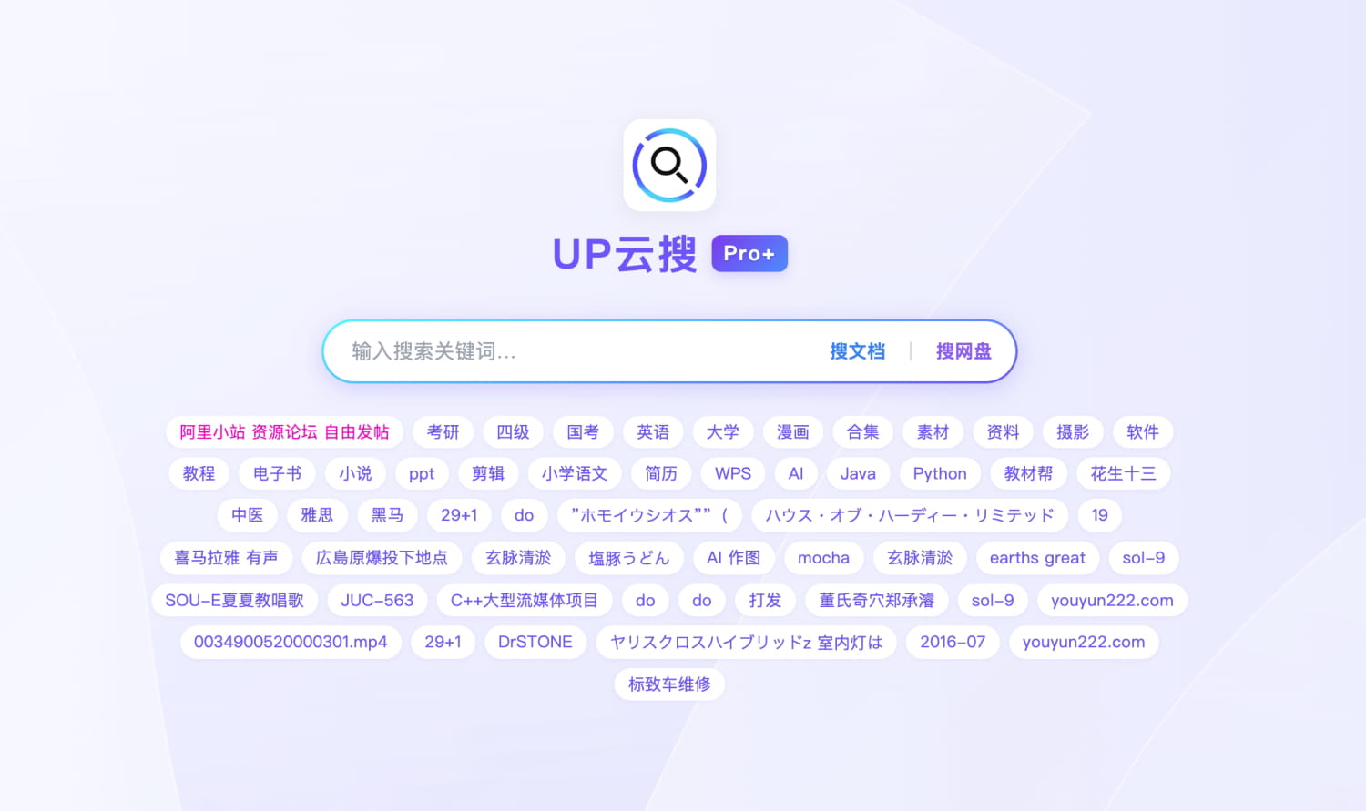 聚合云盘搜索