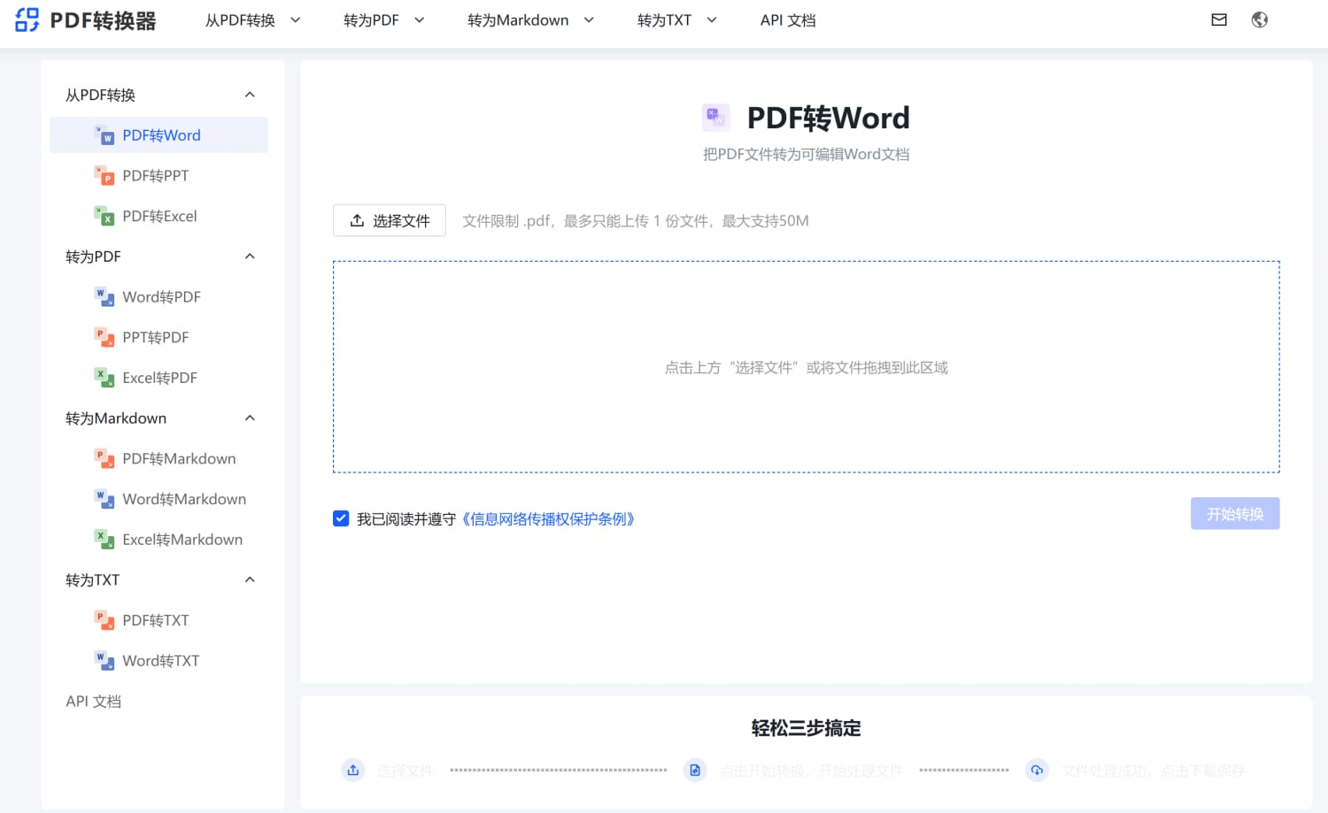 PDF转换器