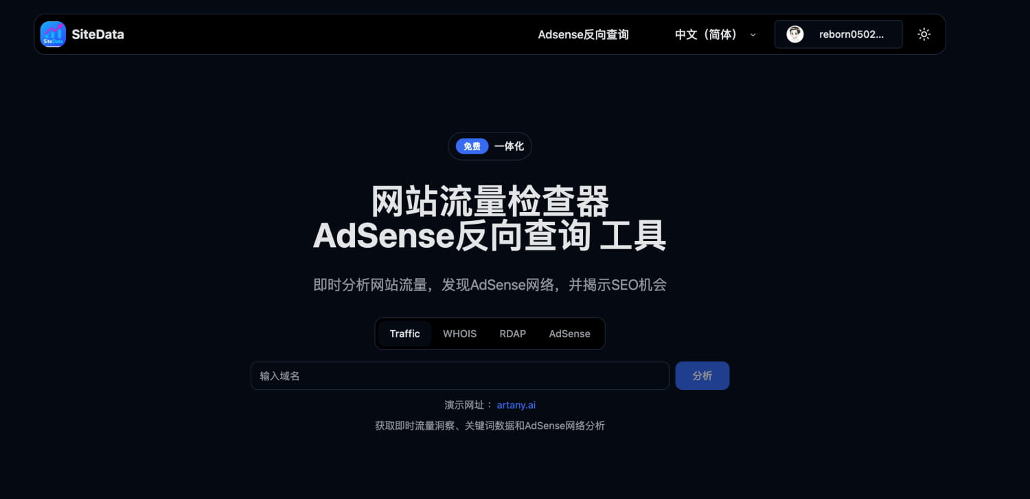 SiteData-网站流量查询