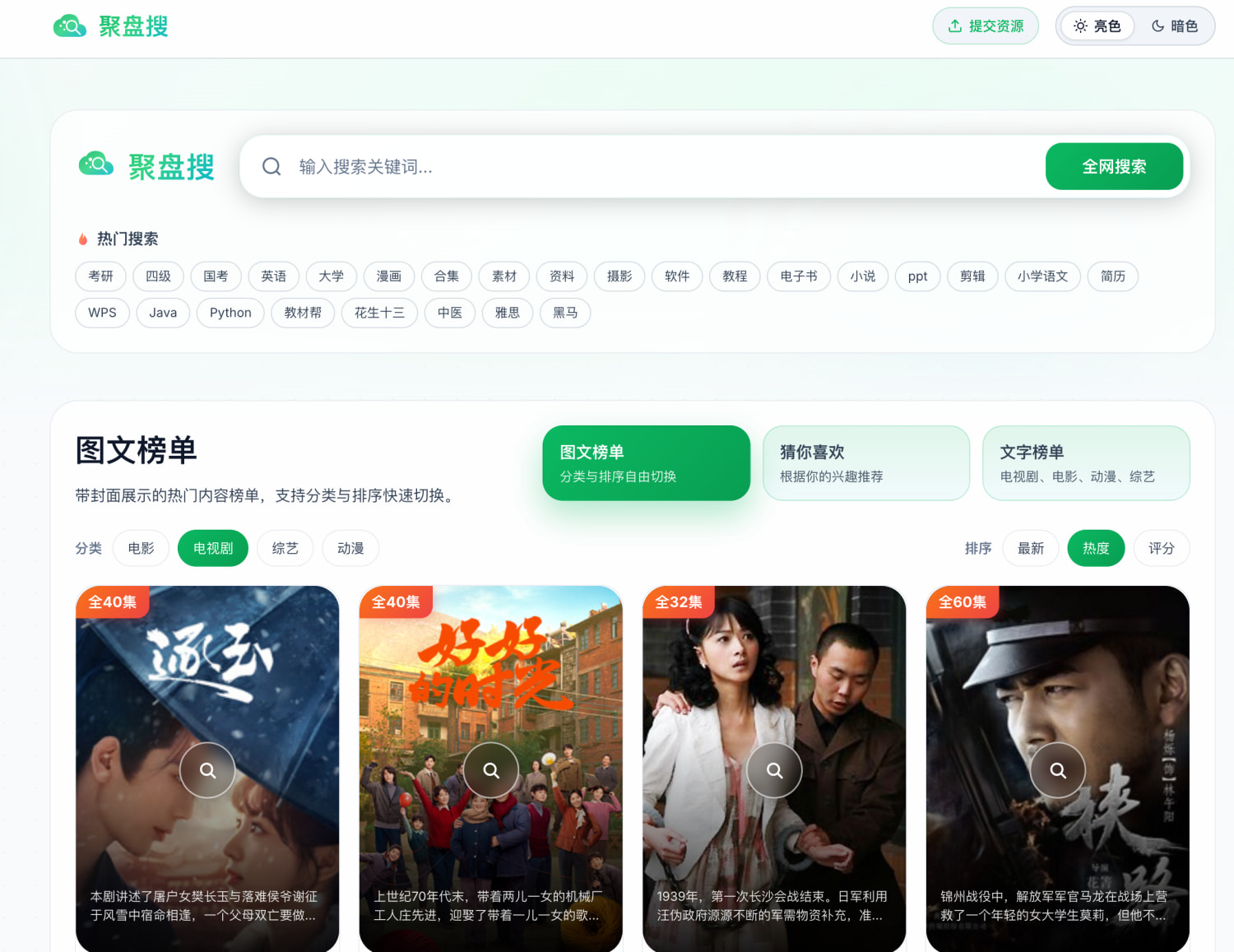 聚盘搜