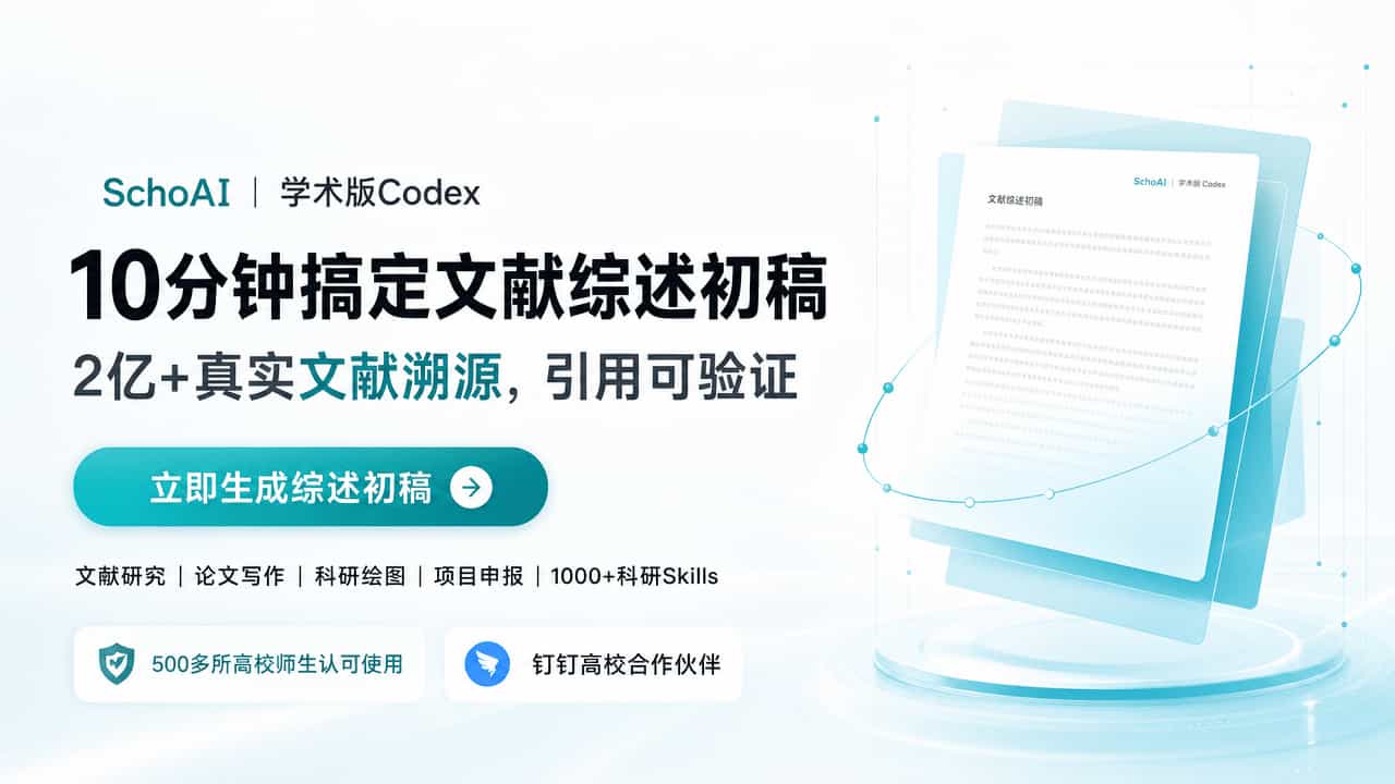 学术Codex